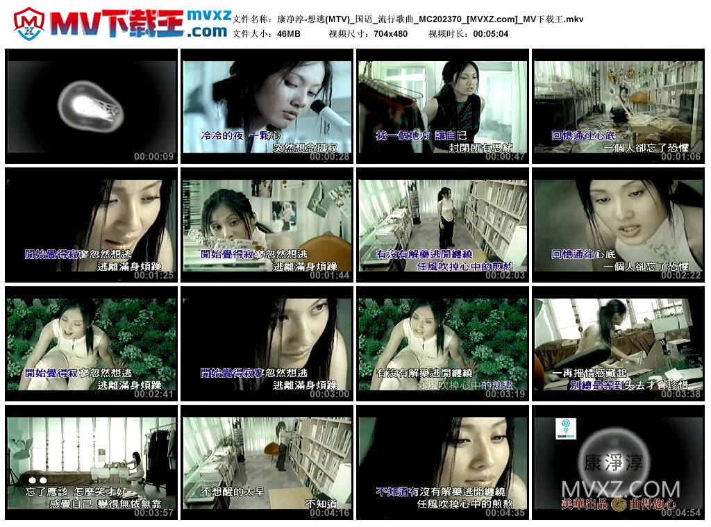 康净淳-想逃(MTV)_国语_流行歌曲_MC202370